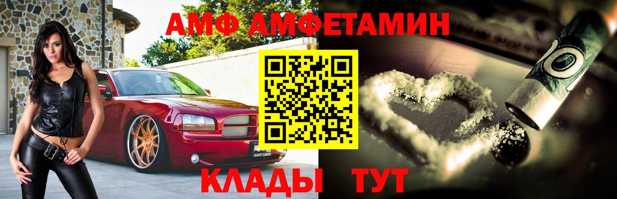 АМФЕТАМИН Premium  АМФЕТАМИН  Чебаркуль  Вход с VPN 
