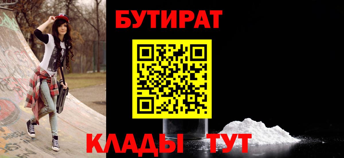 Бутират BDO Чебаркуль