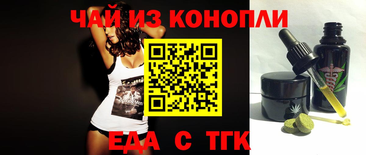 Еда ТГК марихуана  Вход с VPN  Чебаркуль 