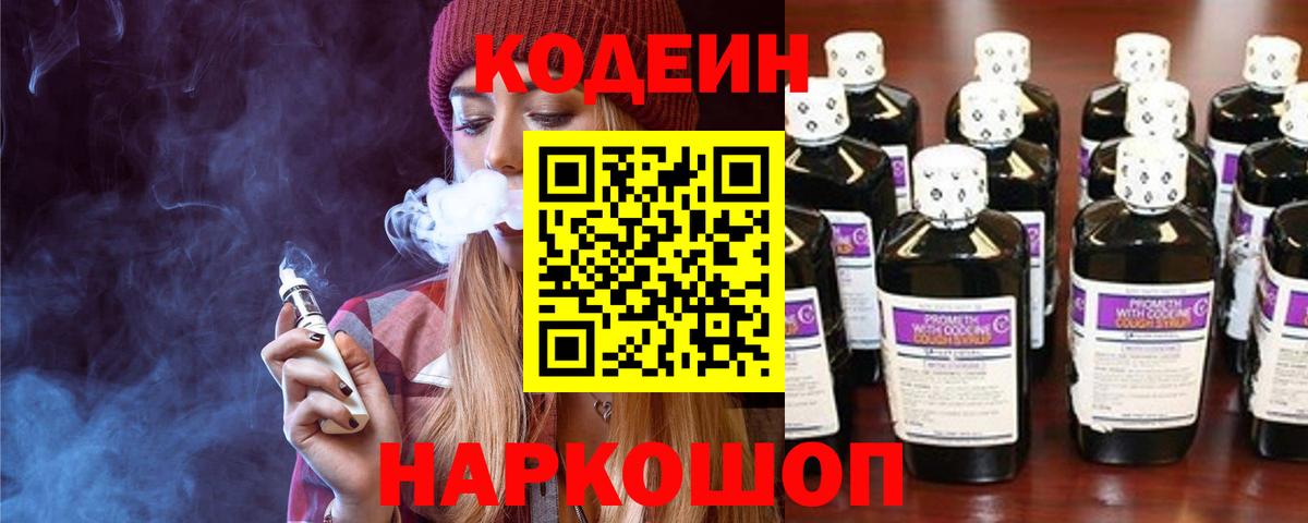 Чебаркуль  Кодеиновый сироп Lean напиток Lean (лин)  Вход с VPN  Кодеиновый сироп Lean напиток Lean (лин) 