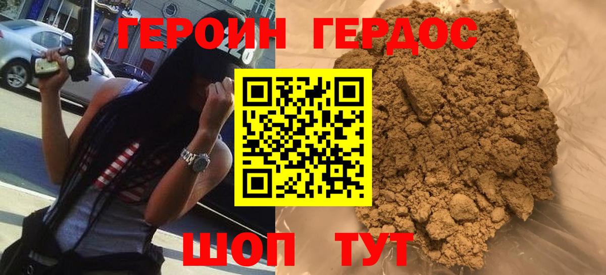 Героин Афган Чебаркуль