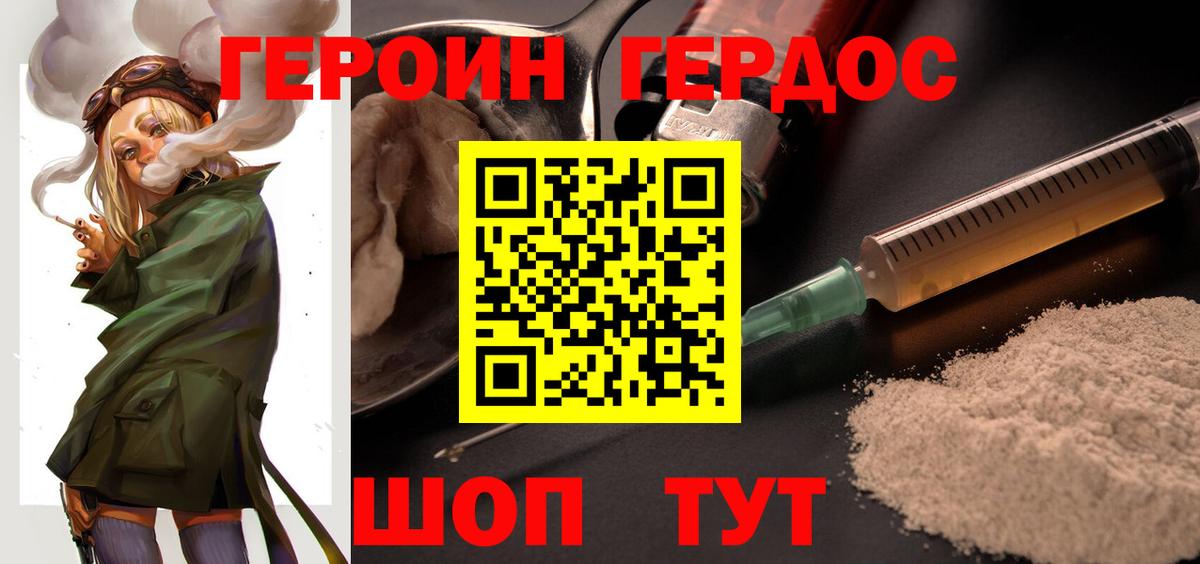 ГЕРОИН герыч  Вход с VPN  Чебаркуль 