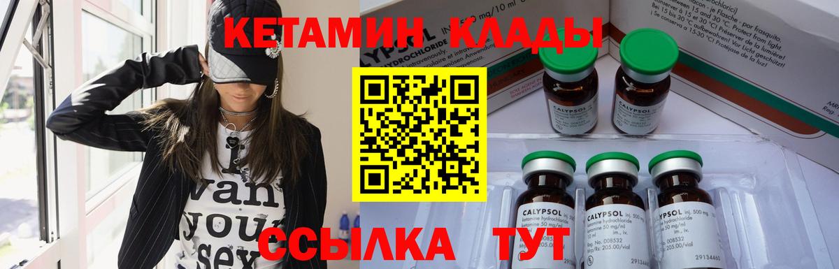 Чебаркуль  КЕТАМИН VHQ  Вход с VPN 
