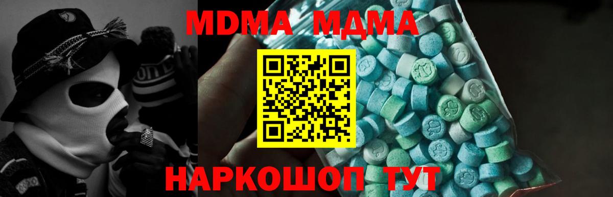 МДМА  MDMA молли  Вход с VPN  МДМА кристаллы  Чебаркуль 