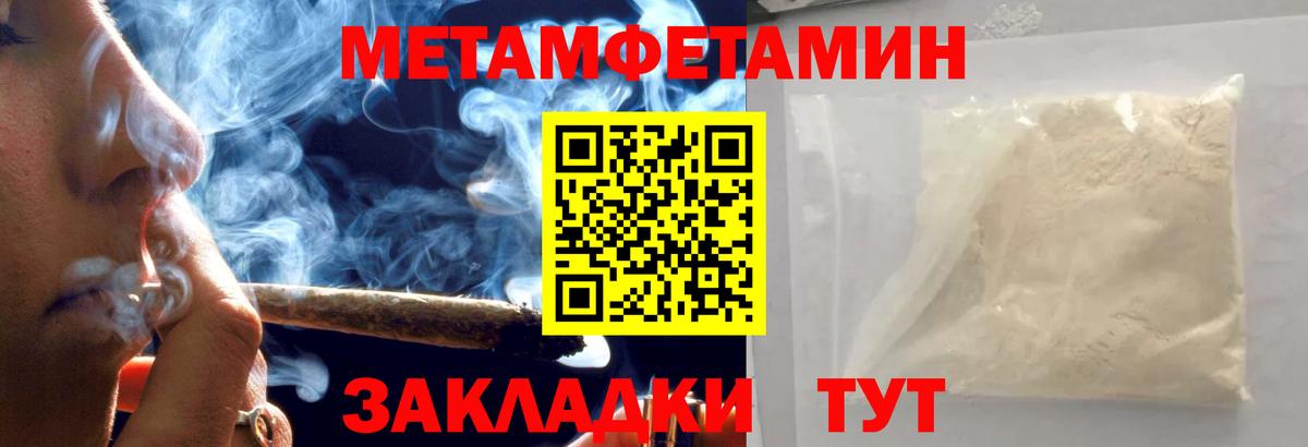 Метамфетамин пудра Чебаркуль