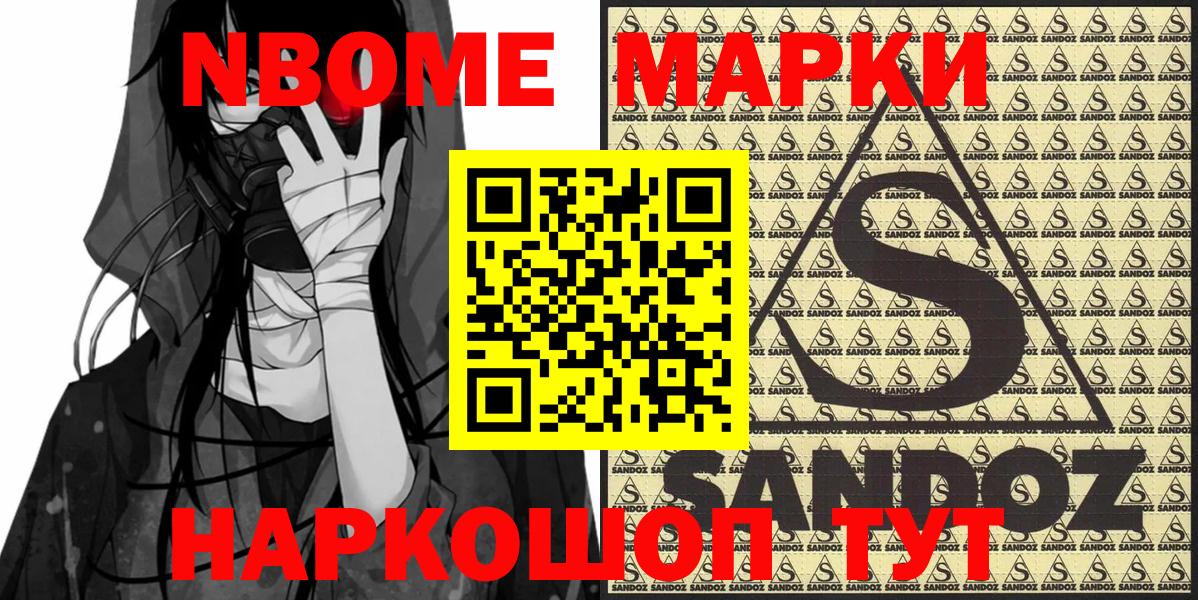 Марки 25I-NBOMe  Вход с VPN  наркотики  Марки N-bome 1500мкг  Чебаркуль 