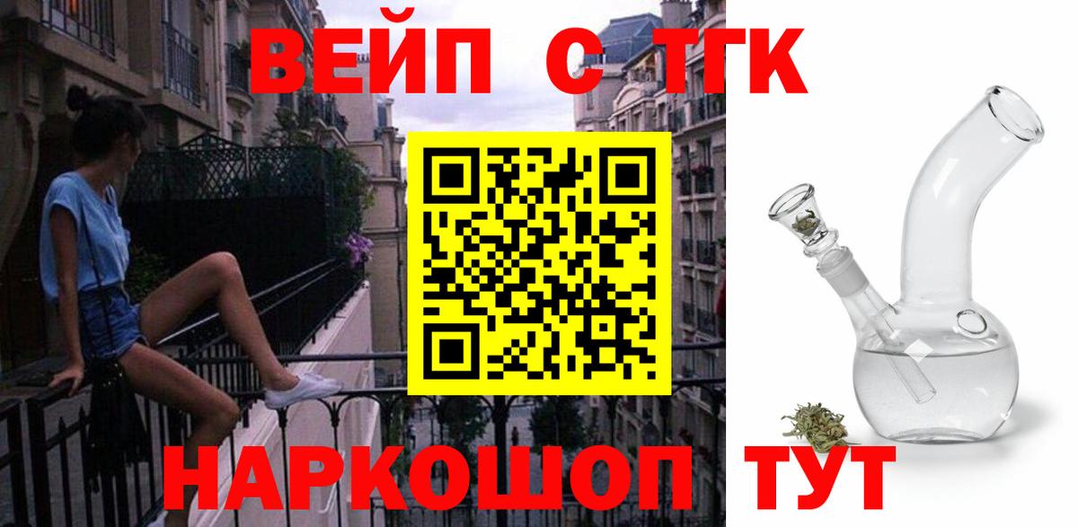 ТГК вейп с тгк Чебаркуль